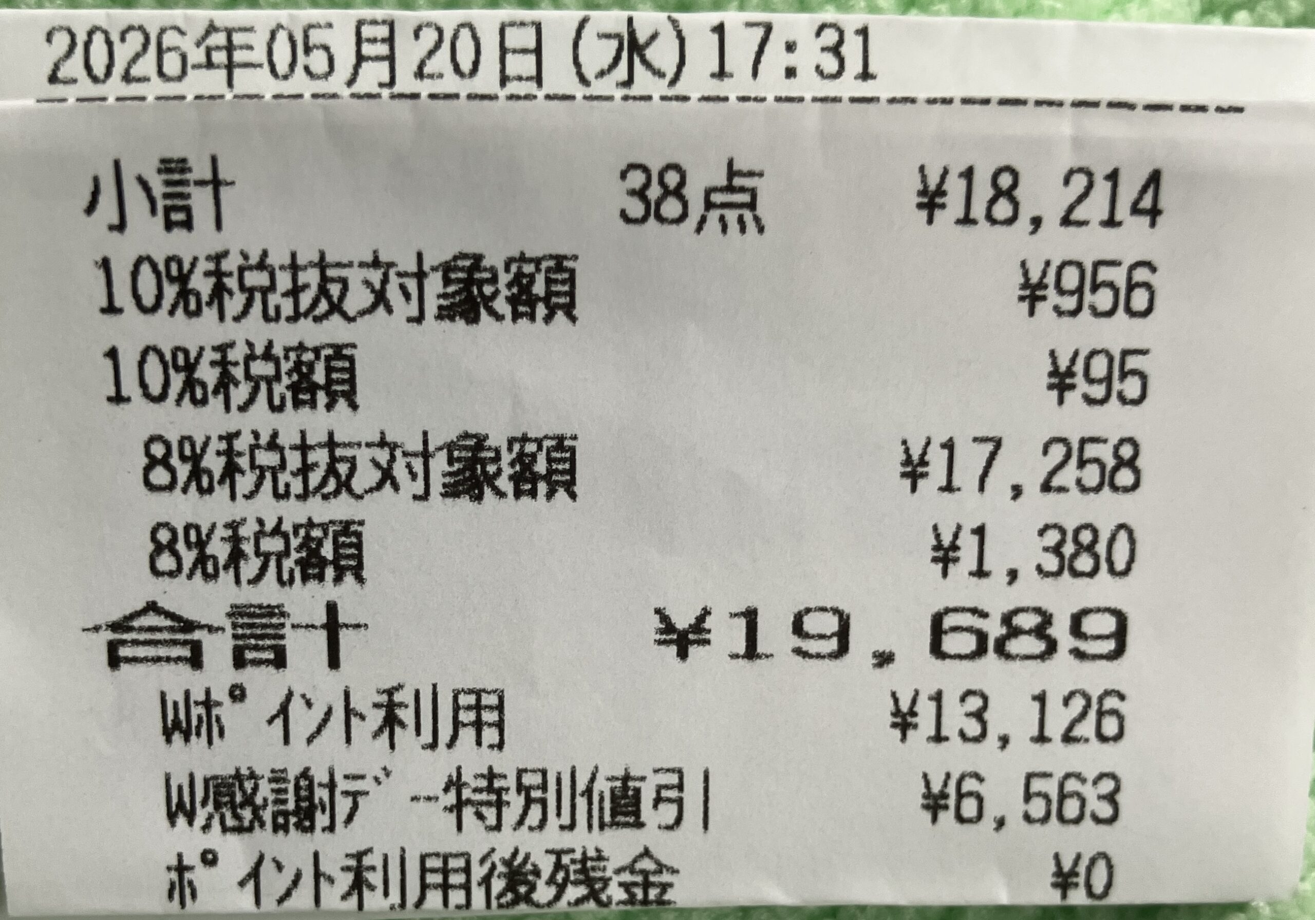 5月20日ウエル活レシート2